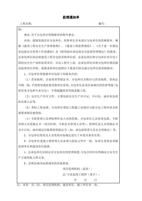 分包单位报审-监理通知单