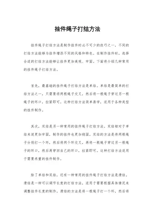 挂件绳子打结方法