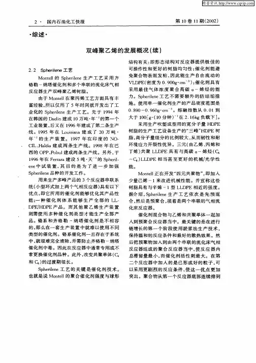 双峰聚乙烯的发展概况