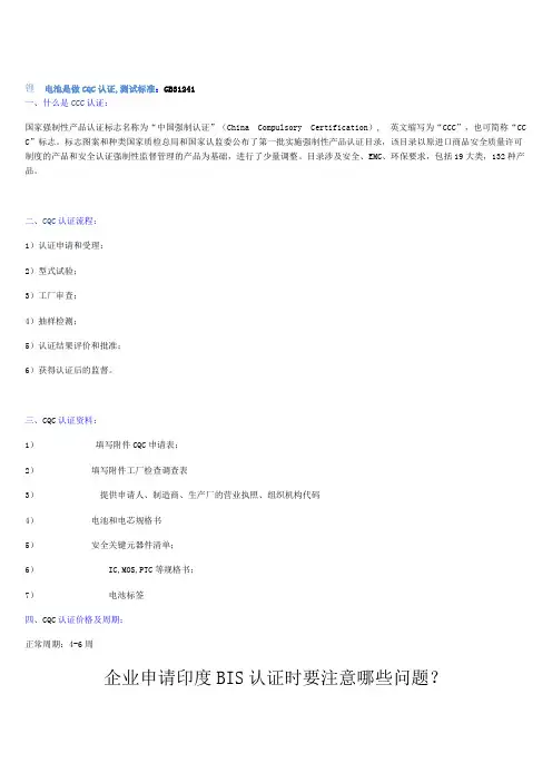 锂电池各种认证