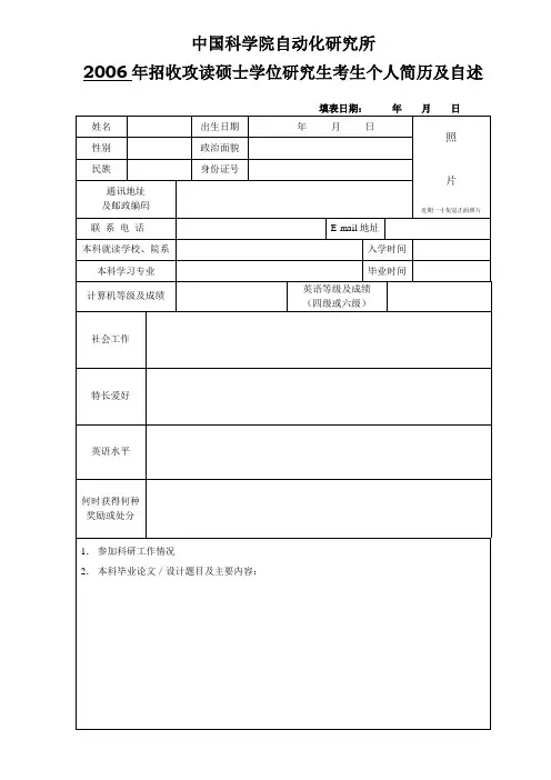攻读硕士学位研究生考生个人简历及自述