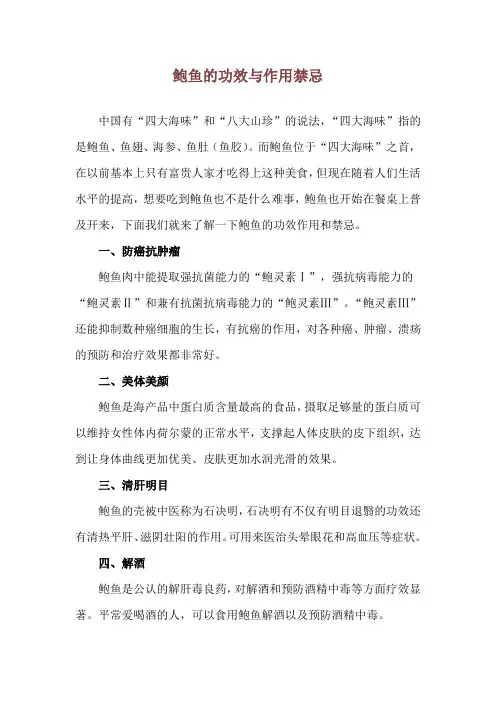 鲍鱼的功效与作用禁忌