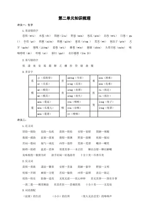 最新统编部编人教版六年级下册语文：复习归纳第二单元知识梳理
