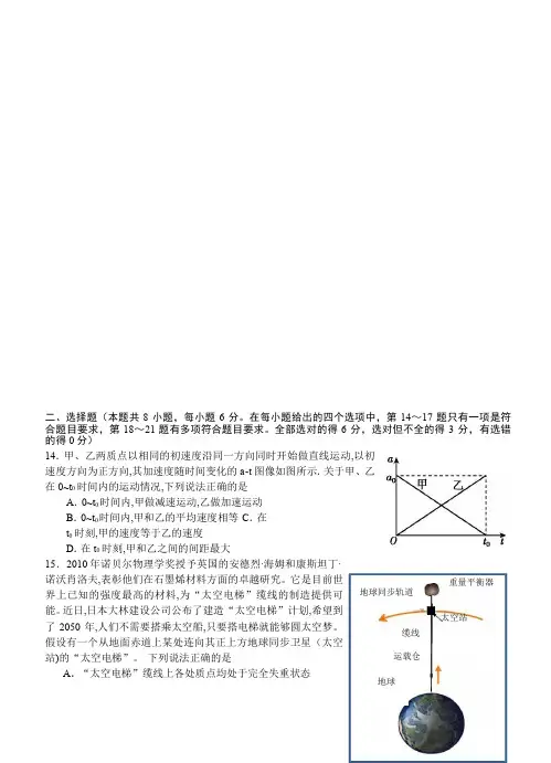 【全国百强校】湖北省华中师范大学附属中学2020届高三上学期期中考试理科综合-物理试题