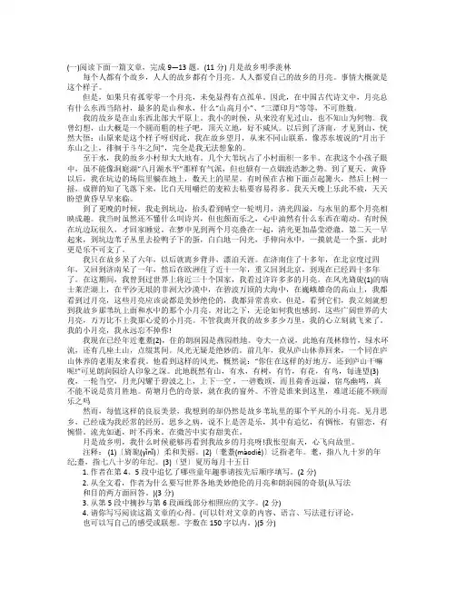 月是故乡明阅读训练题及答案