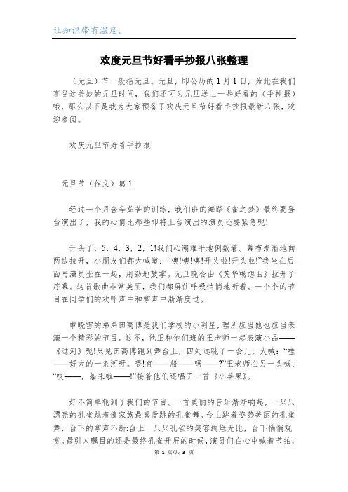 欢度元旦节好看手抄报八张整理
