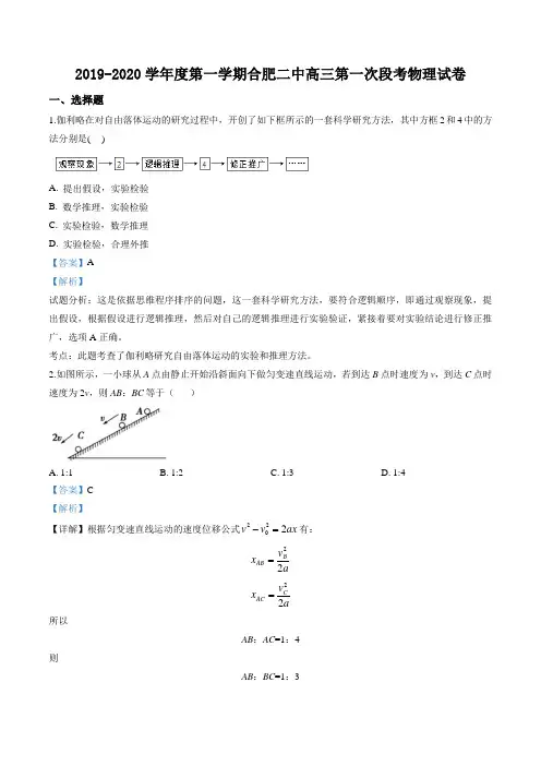 精品解析：安徽省合肥二中2019-2020学年高三上学期第一次段考物理试题(解析版)