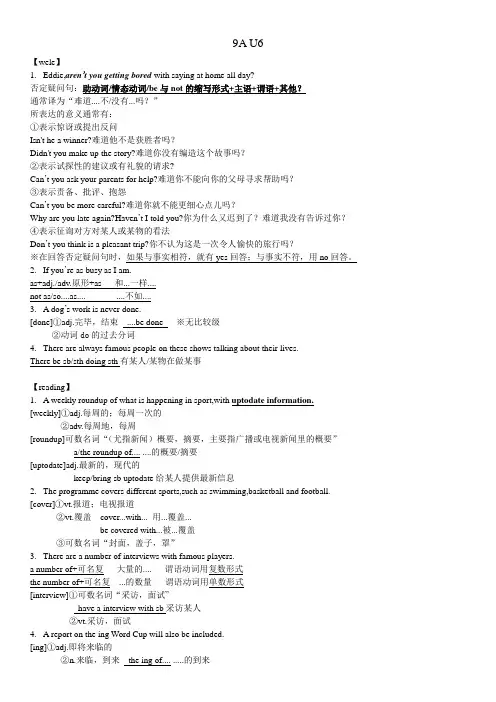 Unit6重要知识点牛津译林版英语九年级上册