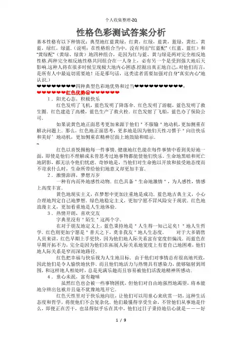 性格色彩测试答案分析