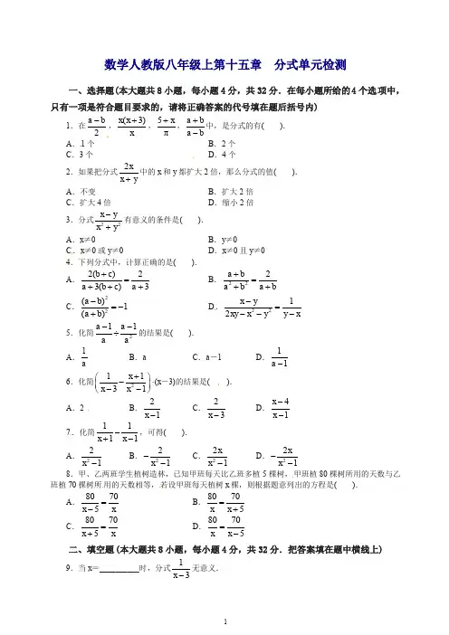 【最新】人教版八年级人教版数学上册第十五章分式单元检测(含答案).doc