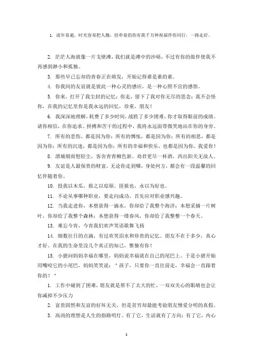 朋友聚会经典祝福语大全范文精选