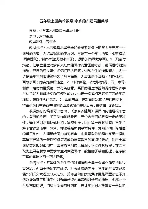 五年级上册美术教案-家乡的古建筑湘美版