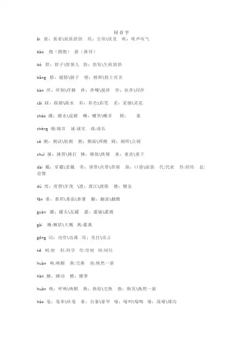 小学四年级下册同音字练习、形近字汇总