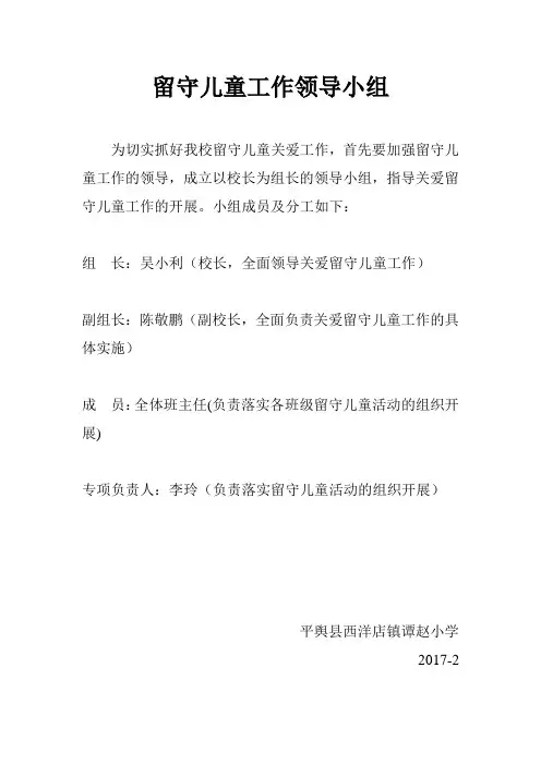 留守儿童领导小组