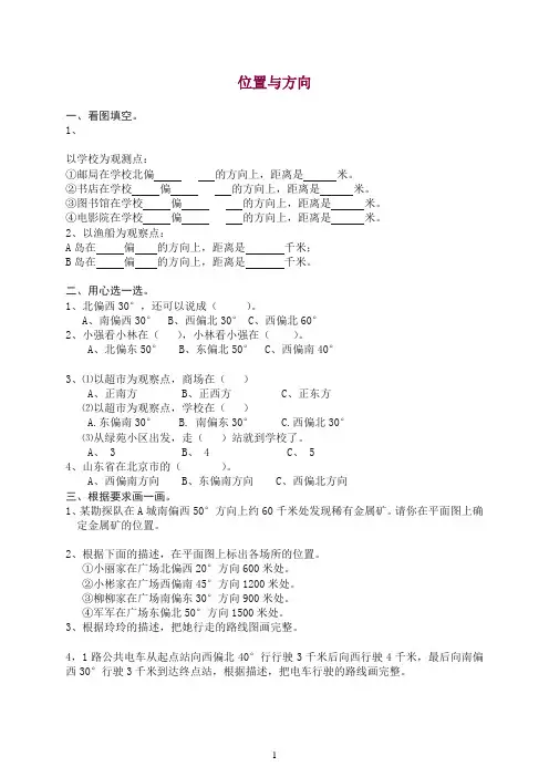 (人教版)小学数学四年级下册位置与方向练习题  — 精品.doc