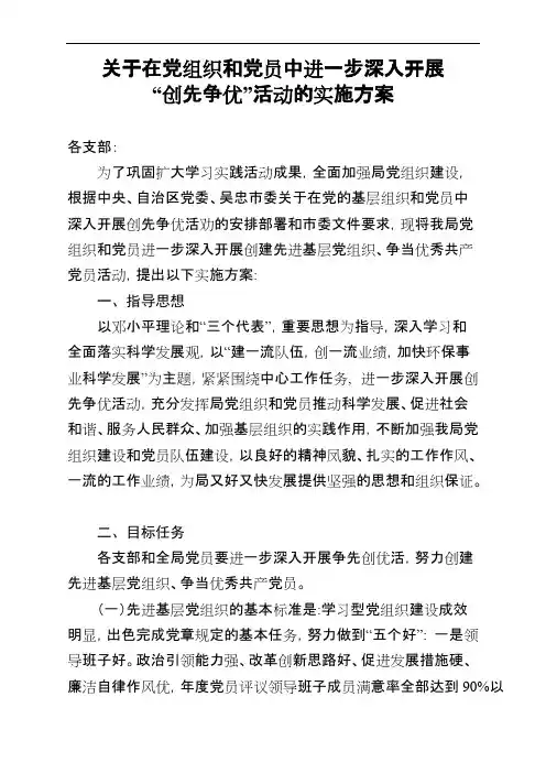 关于在公司基层党组织和党员中进一步深入开展创先争优活动的实施方案