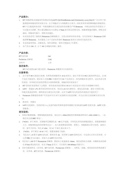 MTT简介及试剂盒说明
