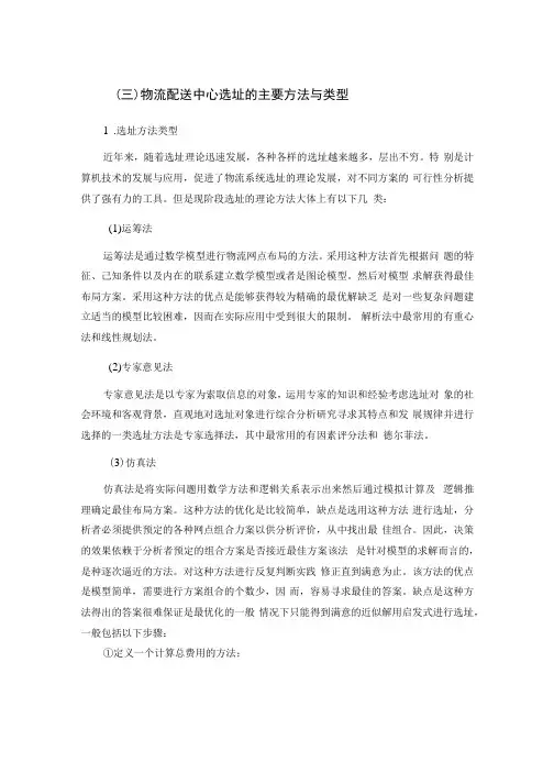 物流配送中心选址建模