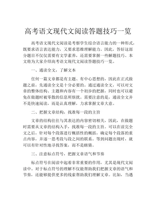 高考语文现代文阅读答题技巧一览