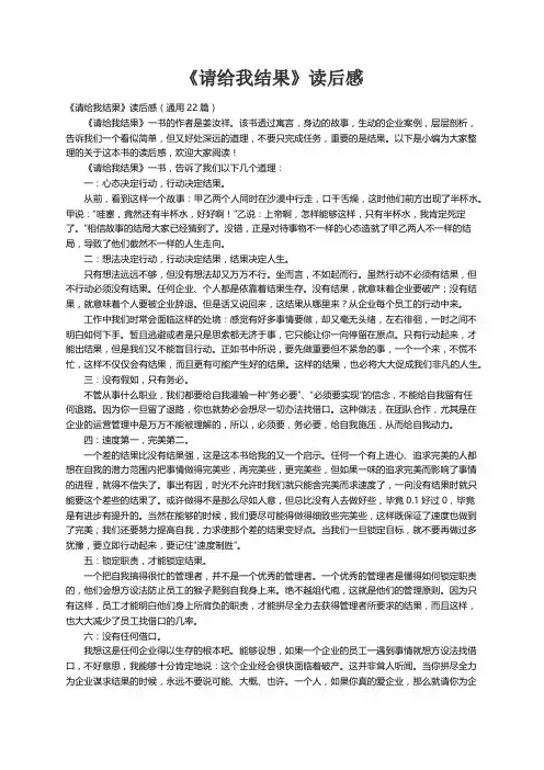 《请给我结果》读后感（通用22篇）