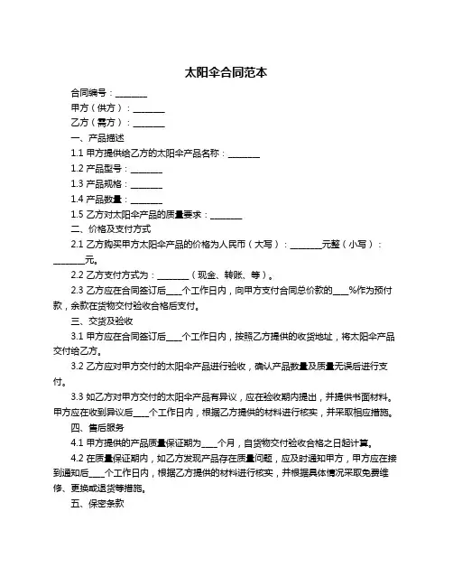太阳伞合同范本
