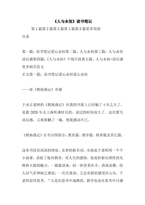 最新《人与永恒》读书笔记