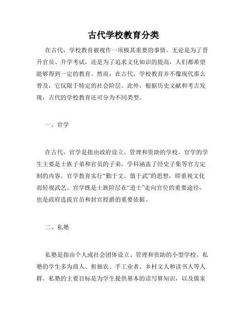 古代学校教育分类