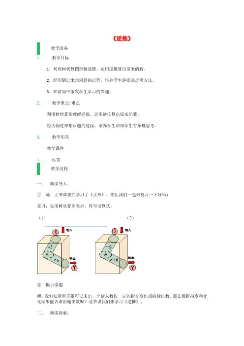四年级数学上册第四单元逆推教案沪教版