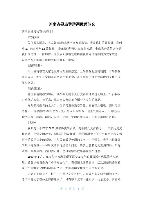 河南省景点导游词优秀范文