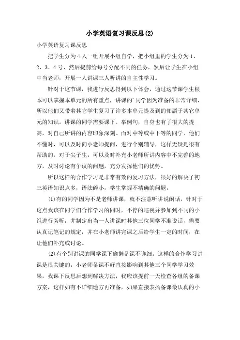 小学英语复习课反思
