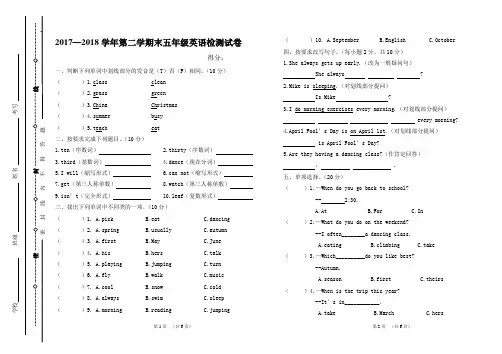五年级英语下册期末测试卷