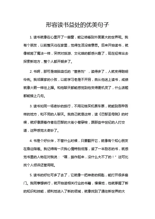 形容读书益处的优美句子