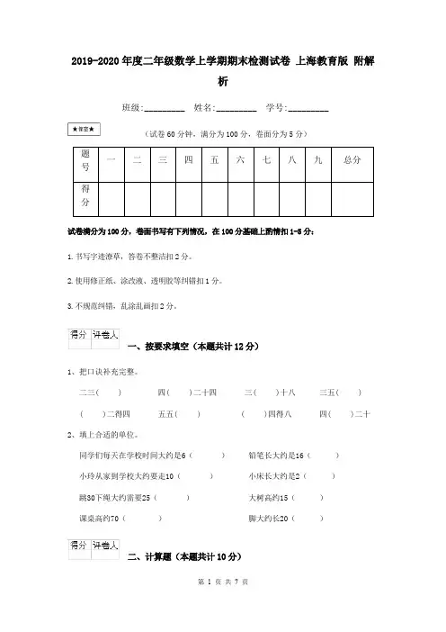 2019-2020年度二年级数学上学期期末检测试卷 上海教育版 附解析