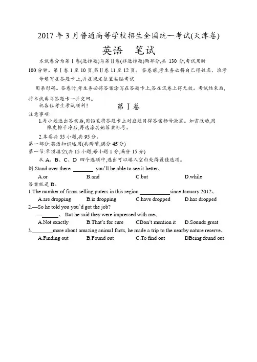 2018天津春季高考英语试题版[附答案解析]