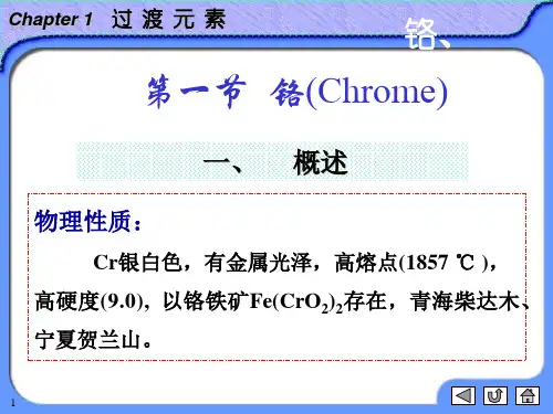 12铬锰讲解