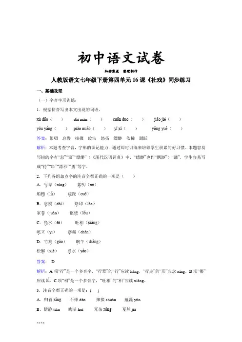 部编版八年级下册语文第四单元16课《社戏》同步练习