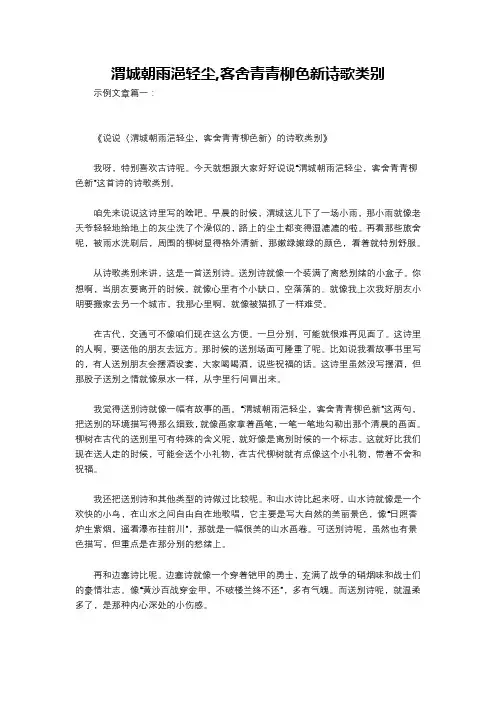 渭城朝雨浥轻尘,客舍青青柳色新诗歌类别
