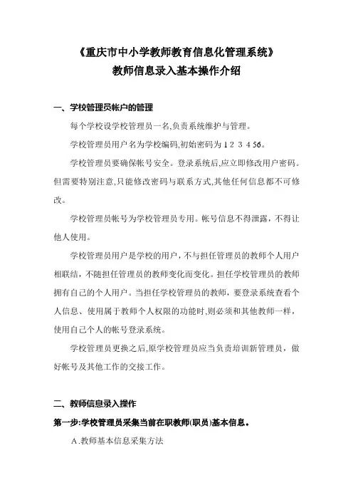 【教师教育信息管理系统】学校管理员操作说明