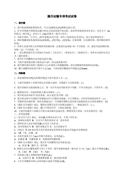 提升运输专项考试(带答案)