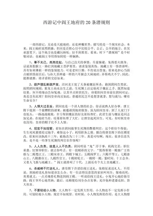 西游记中20条潜规则