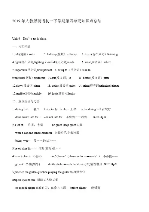 2019年人教版英语初一下学期第四单元知识点总结