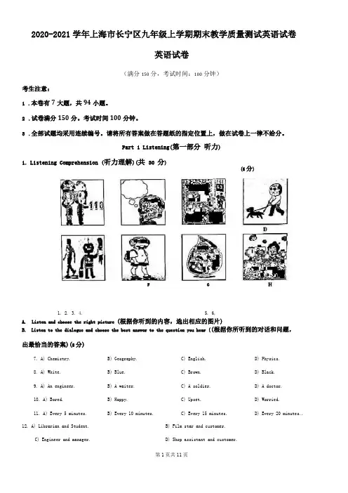 【上海初三英语一模】2021届上海长宁区初三英语一模含答案
