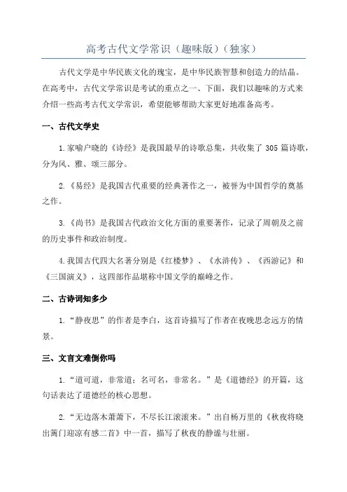 高考古代文学常识(趣味版)(独家)