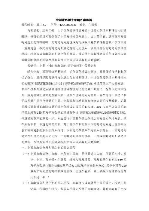 中国蓝色领土争端之南海篇