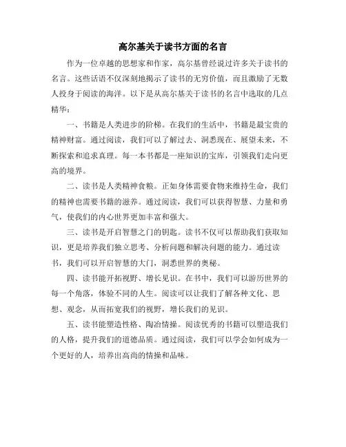 高尔基关于读书方面的名言