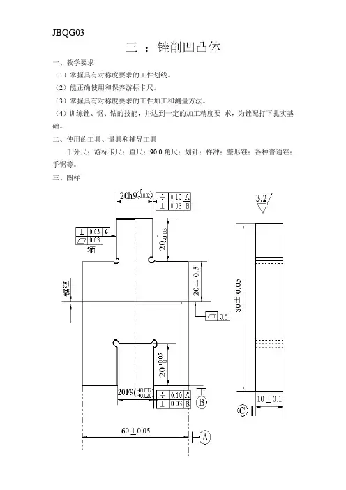 锉削凹凸体