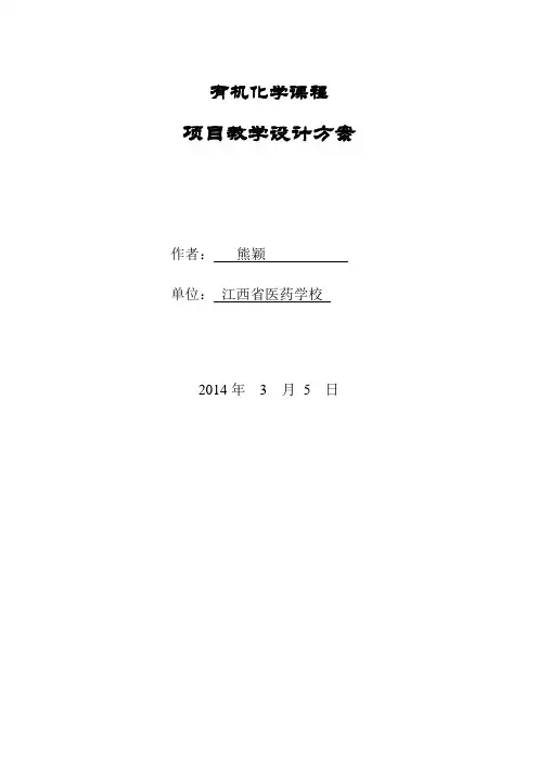 醛、酮、醌教案