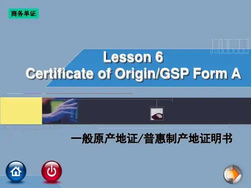 单证员课件lesson 6