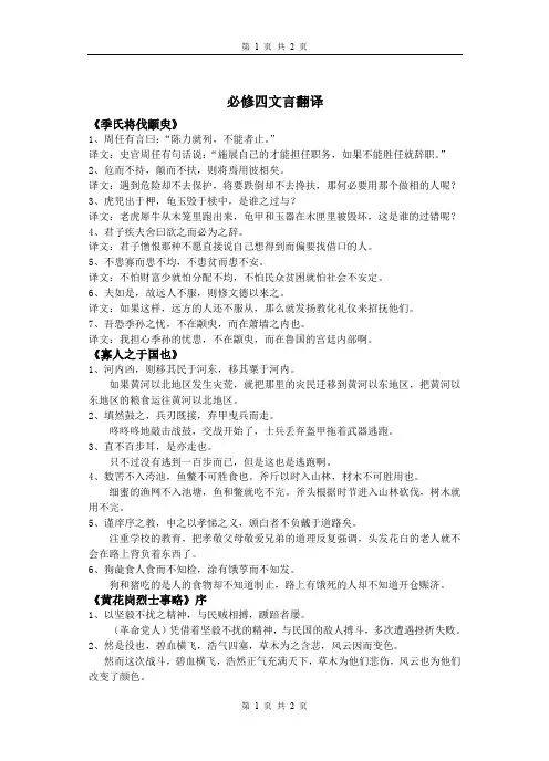 (完整word版)苏教版高中语文必修4重点文言翻译