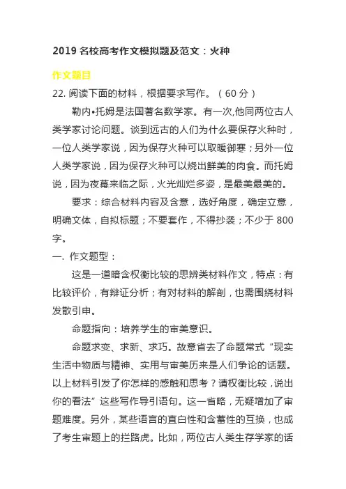2019名校高考作文模拟题及范文：火种